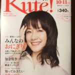 9月23日発売 『KIITE　10・11月号』（産経新聞社）