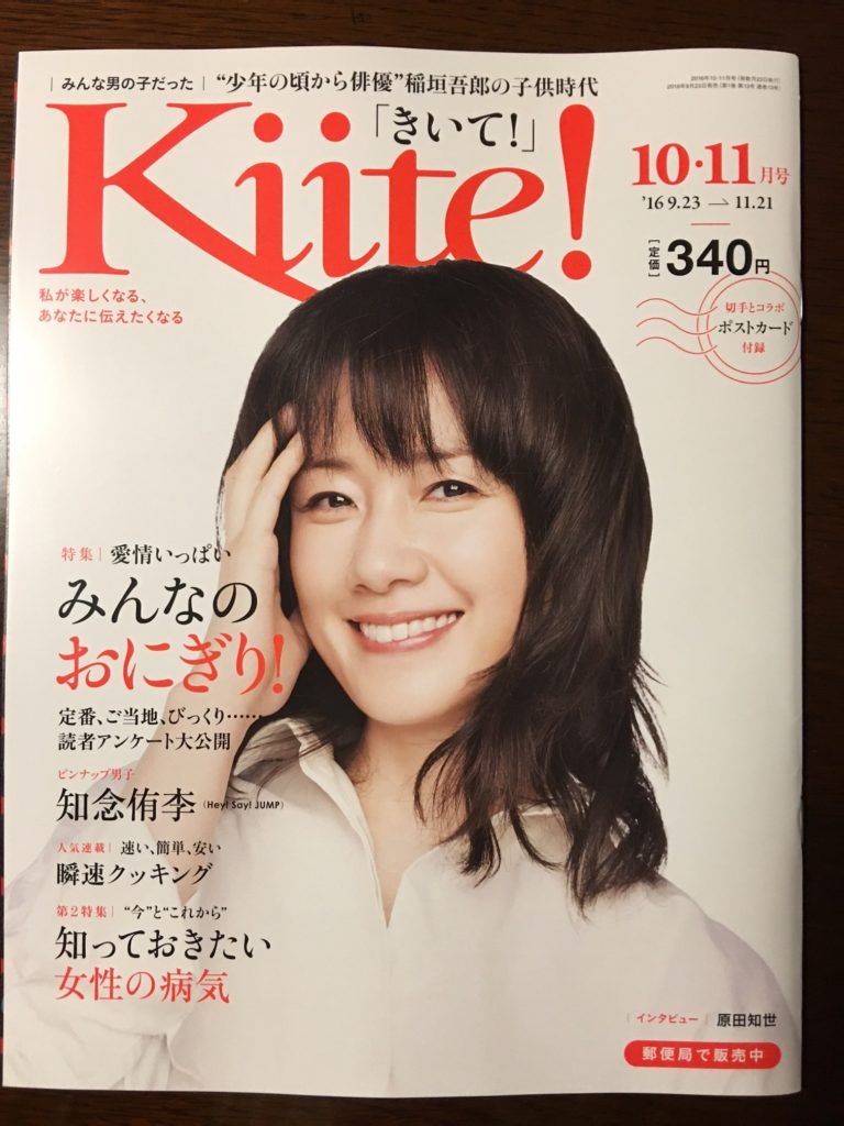 9月23日発売 『KIITE 10・11月号』（産経新聞社）