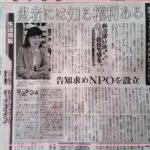 2016年10月12日（水）埼玉新聞朝刊でインタビュー記事