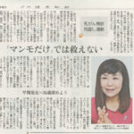 読売新聞2017年1月4日の夕刊「こころ」に インタビューが掲載されました。