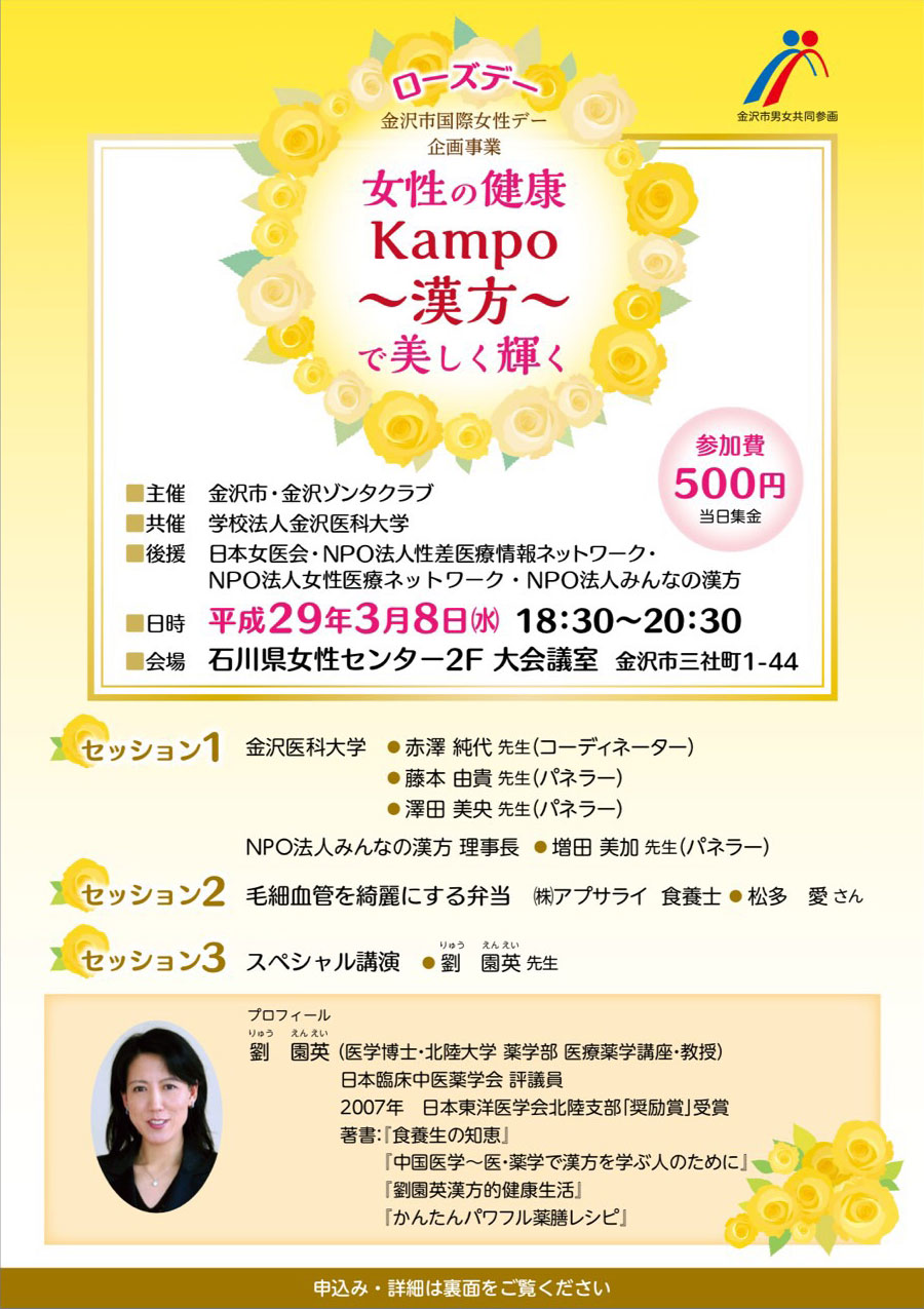 「女性の健康Kampo～漢方～で美しく輝く」セミナー