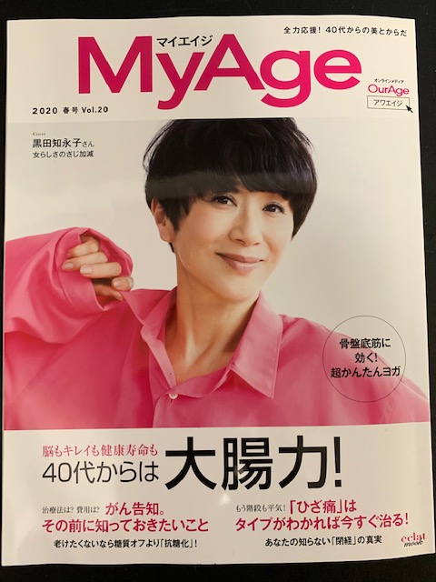 2020年3月1日発売  『MY Ａge 春号』